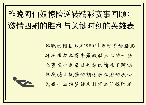 昨晚阿仙奴惊险逆转精彩赛事回顾：激情四射的胜利与关键时刻的英雄表现