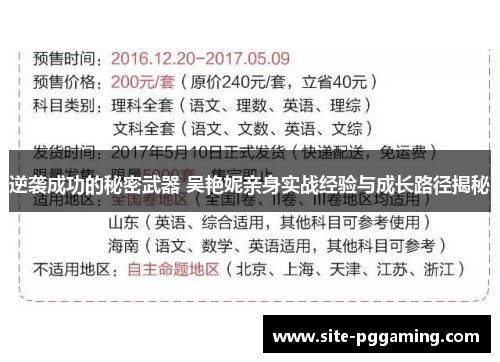 逆袭成功的秘密武器 吴艳妮亲身实战经验与成长路径揭秘