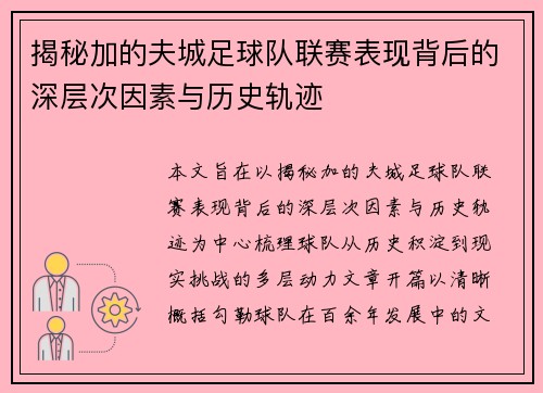 揭秘加的夫城足球队联赛表现背后的深层次因素与历史轨迹