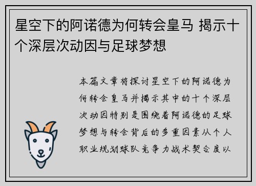 星空下的阿诺德为何转会皇马 揭示十个深层次动因与足球梦想
